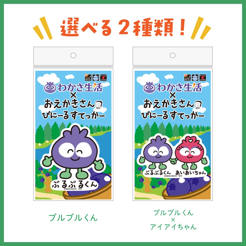 ブルブルくんおえかきさんコラボ びにーるすてっかー ブルブルくん