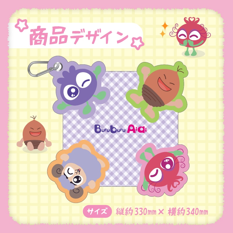 ブルブルくんくっつきタオル