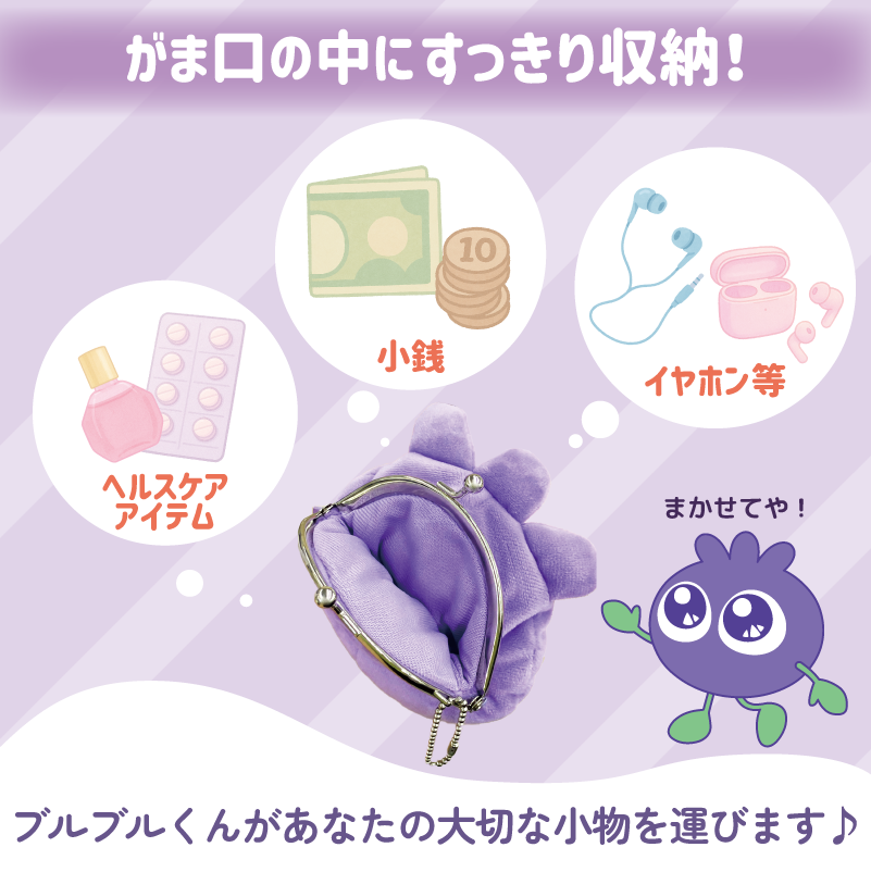 ブルブルくん がま口ポーチ