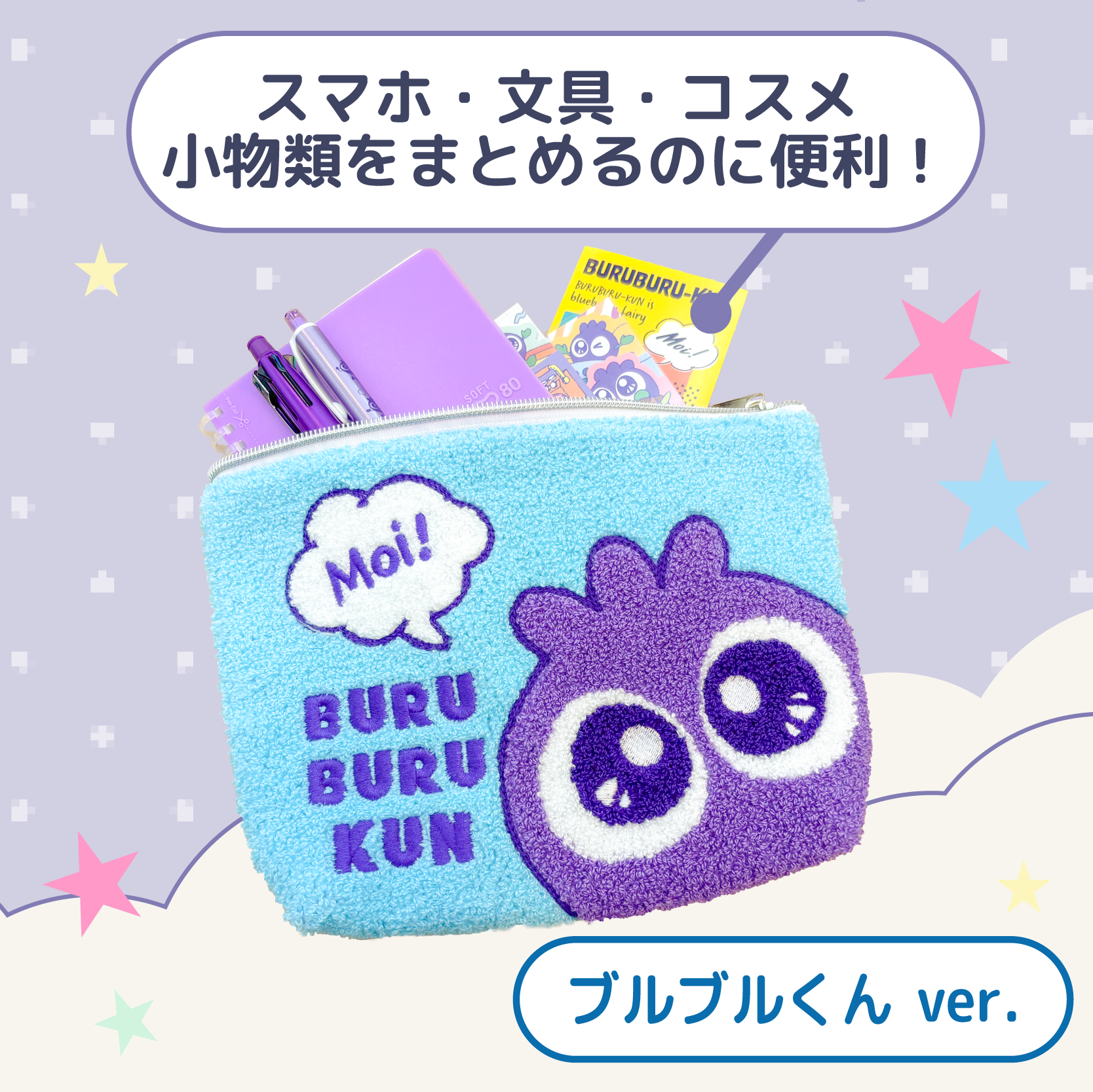 ブルブルくん サガラ刺繍ポーチ（ブルブルくん） ブルブルくん