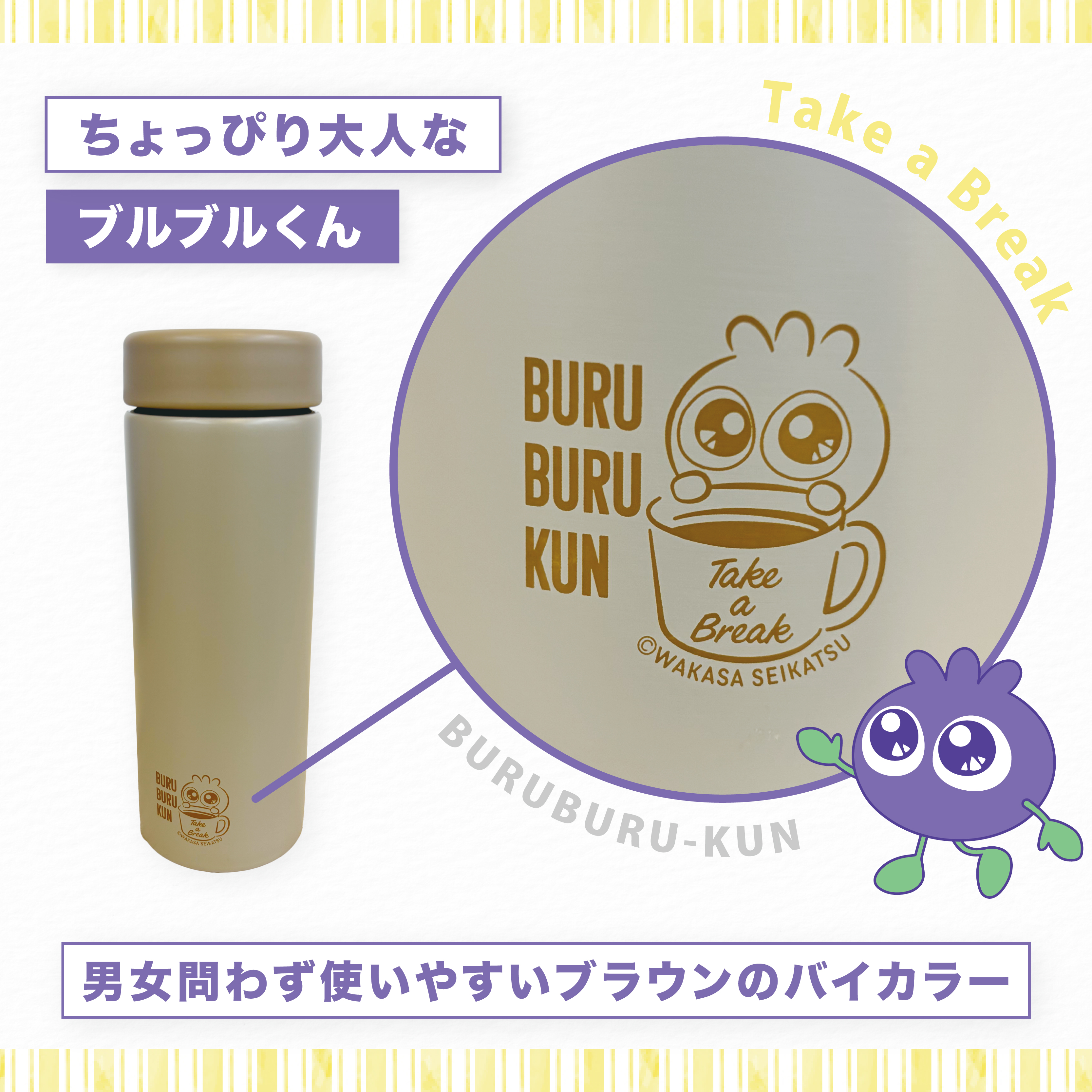 ブルブルくん ステンレスボトル(500ml)