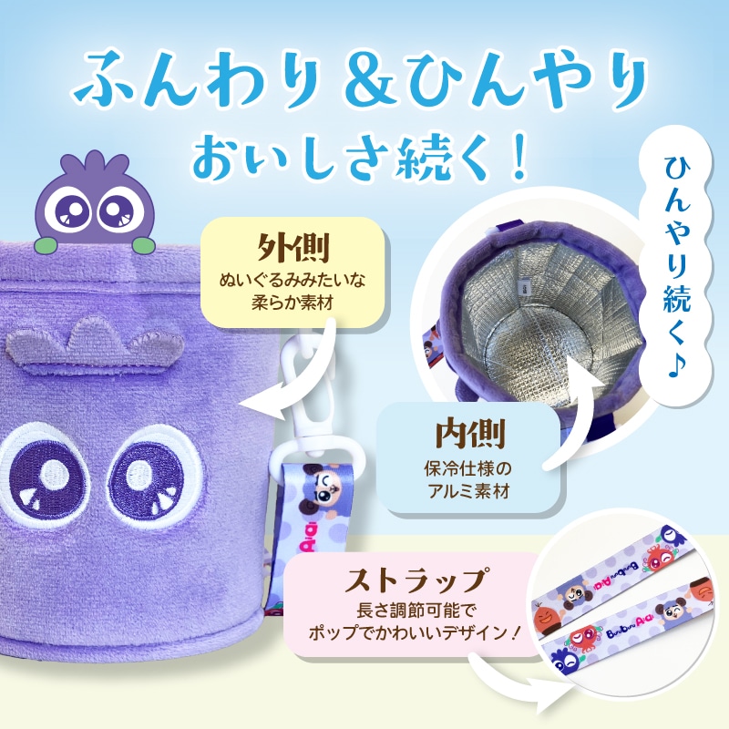 ストラップ付きカップホルダー ブルブルくん