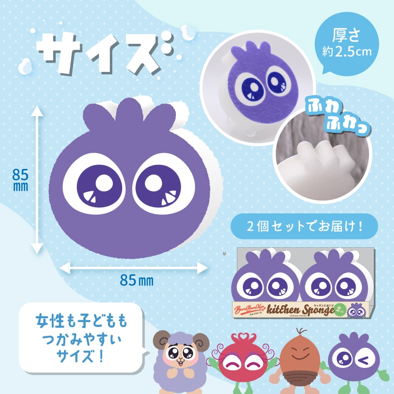 ブルブルくんキッチンスポンジ（2個入り）