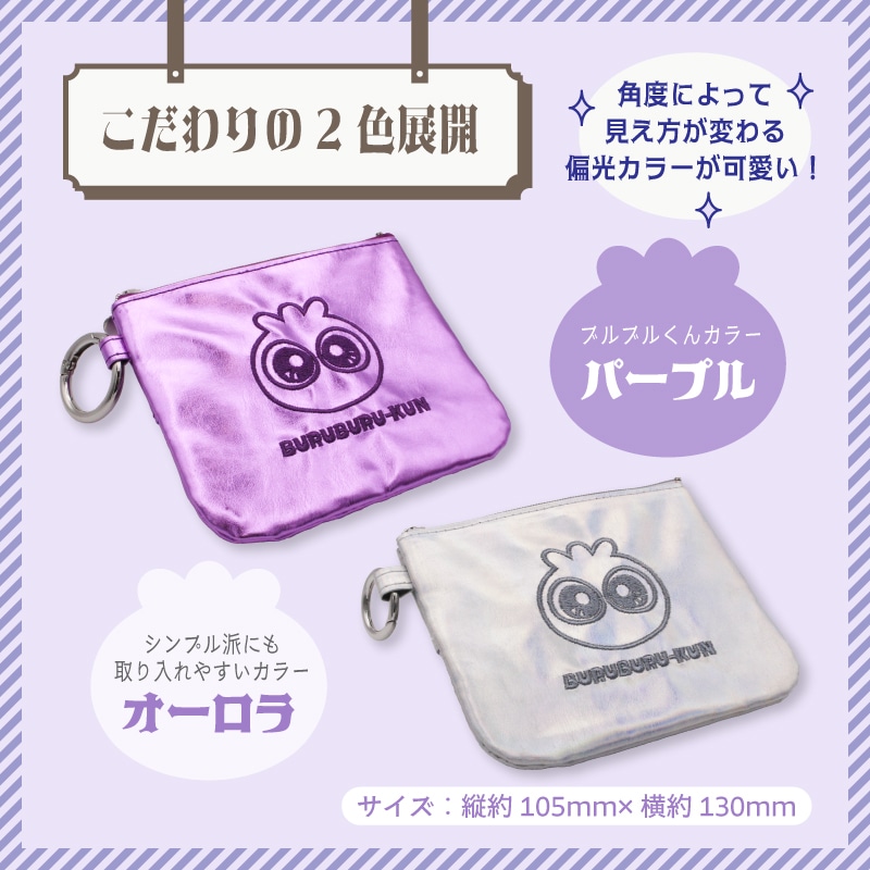 ブルブルくんメタリックティッシュポーチ（パープル） パープル