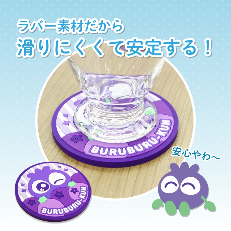 ブルブルくんラバーコースター（パープル）