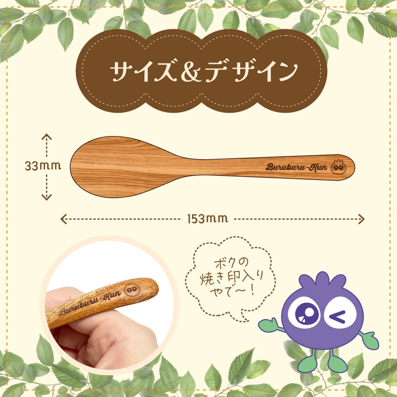 ブルブルくん木製もぐもぐミニスプーン