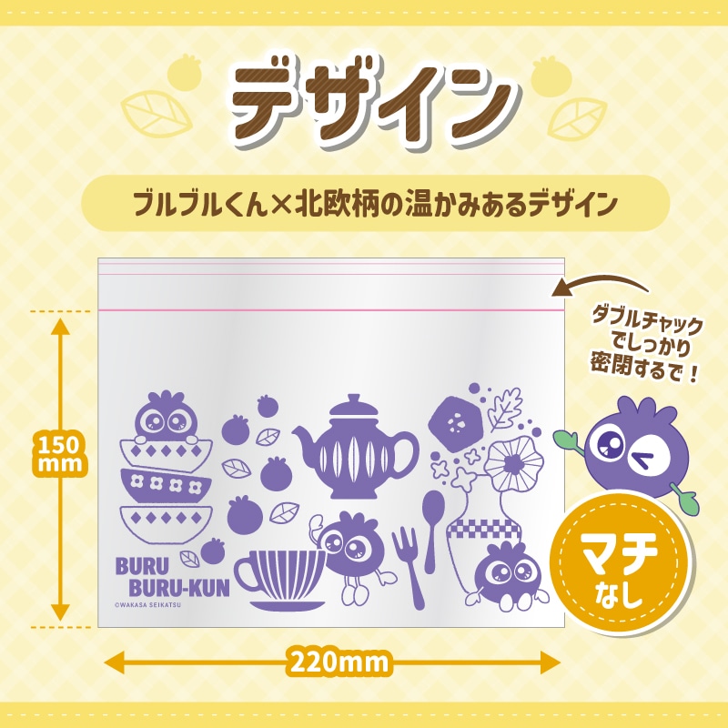 ブルブルくんチャック袋（北欧）
