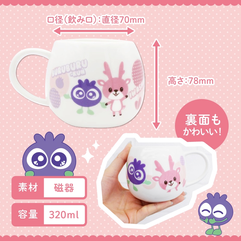 ブルブルくんイワシカちゃんコラボマグカップ