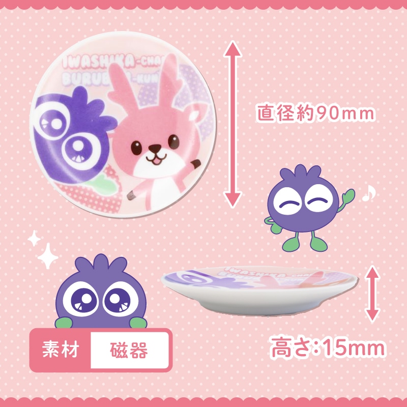 ブルブルくんイワシカちゃんコラボ豆皿