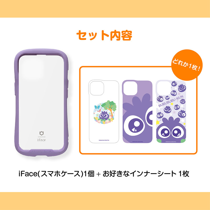 ブルブルくん iFace＆インナーシートセット ブルブルくんどアップ柄 iPhone15