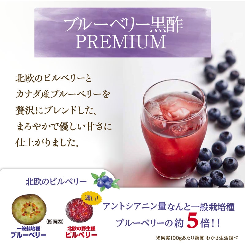 『ブルーベリー黒酢 PREMIUM』の画像