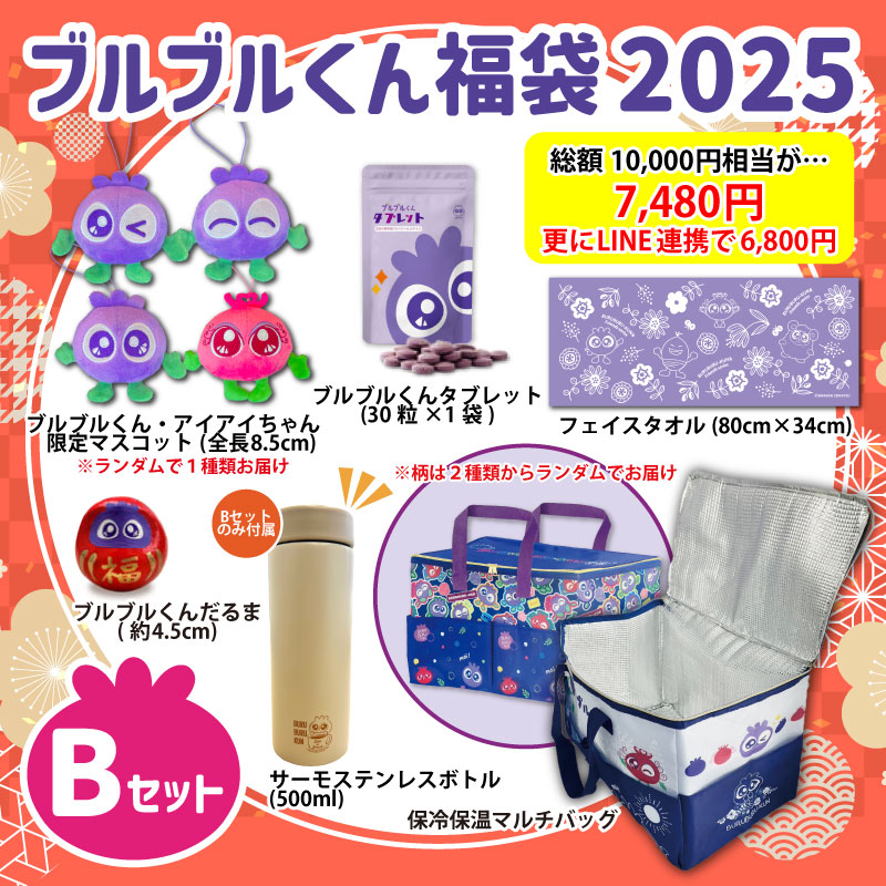 ブルブルくん福袋2025 Bセットの画像