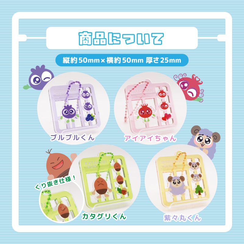 ブルブルくんプラモデル風アクリルキーホルダー（コンプリート）