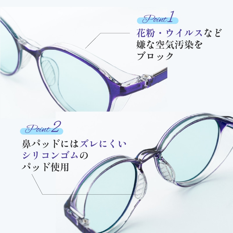 サンシャインメガネPROTECT パープル