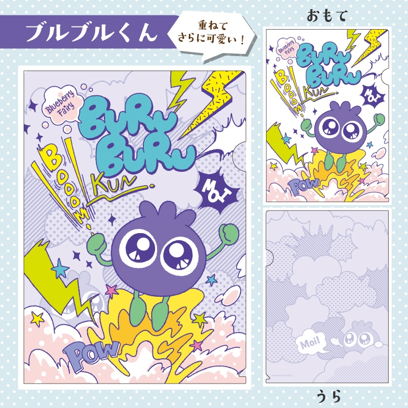 ブルブルくんクリアファイル（３種セット） 3種セット