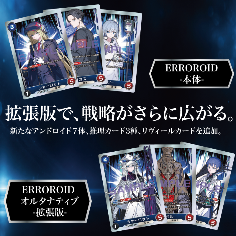 ERROROID &ERROROIDオルタナティブセット