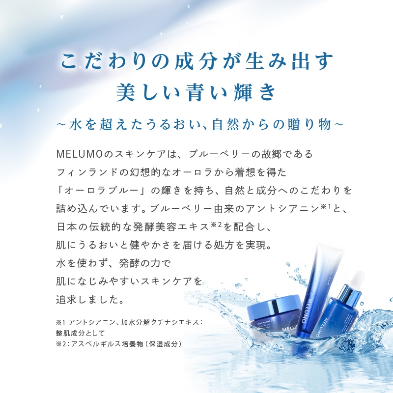 MELUMOトータルグロウジェル 今回のみ