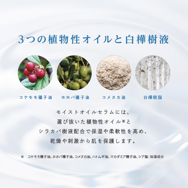 MELUMOモイストオイルセラム 今回のみ