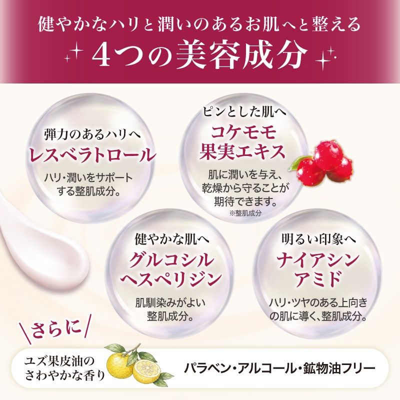 レスベラトロールリッチクリーム