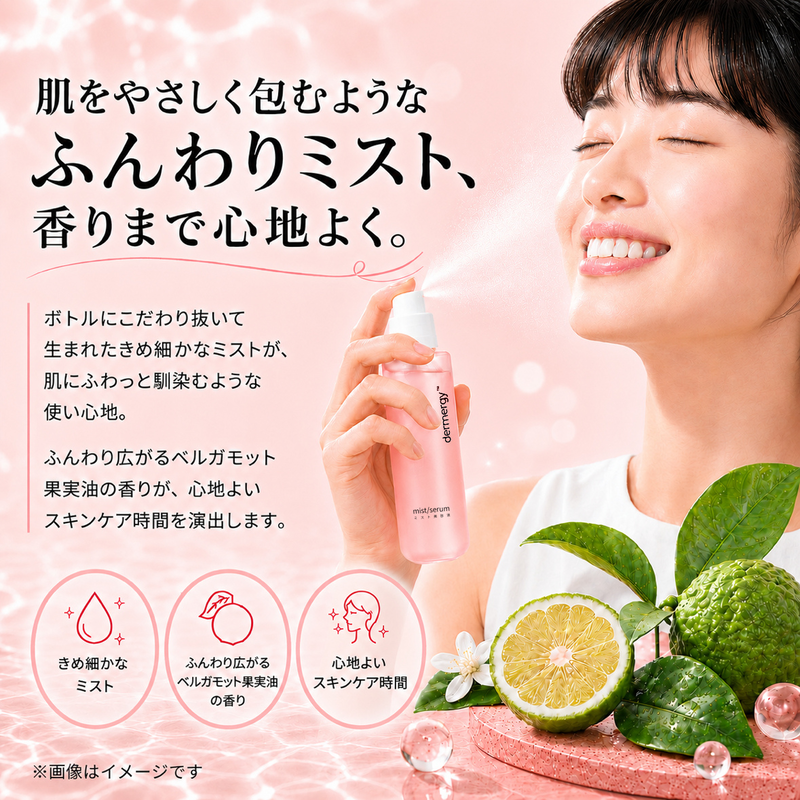 dermergyミストセラム