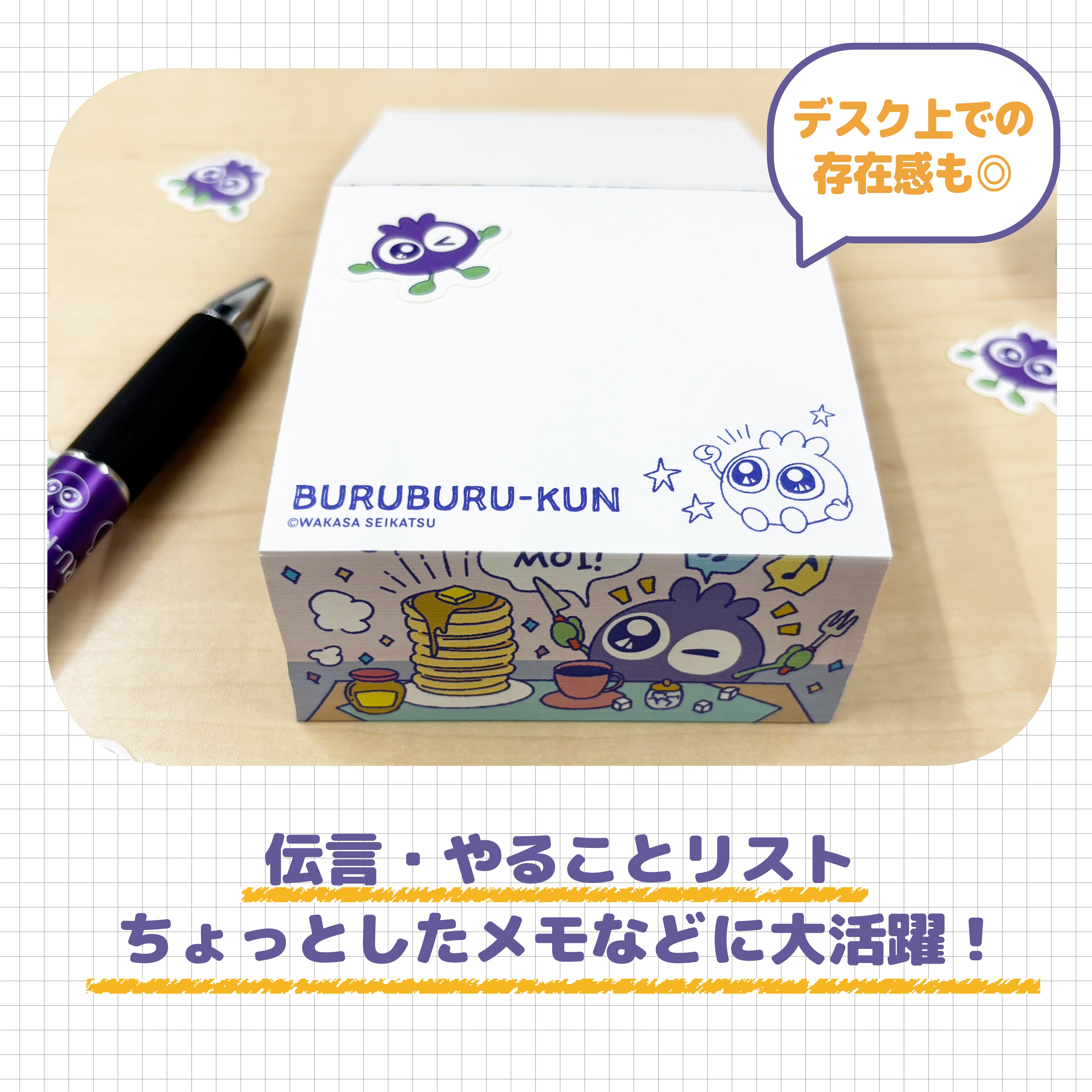 ブルブルくん ブロックメモ帳