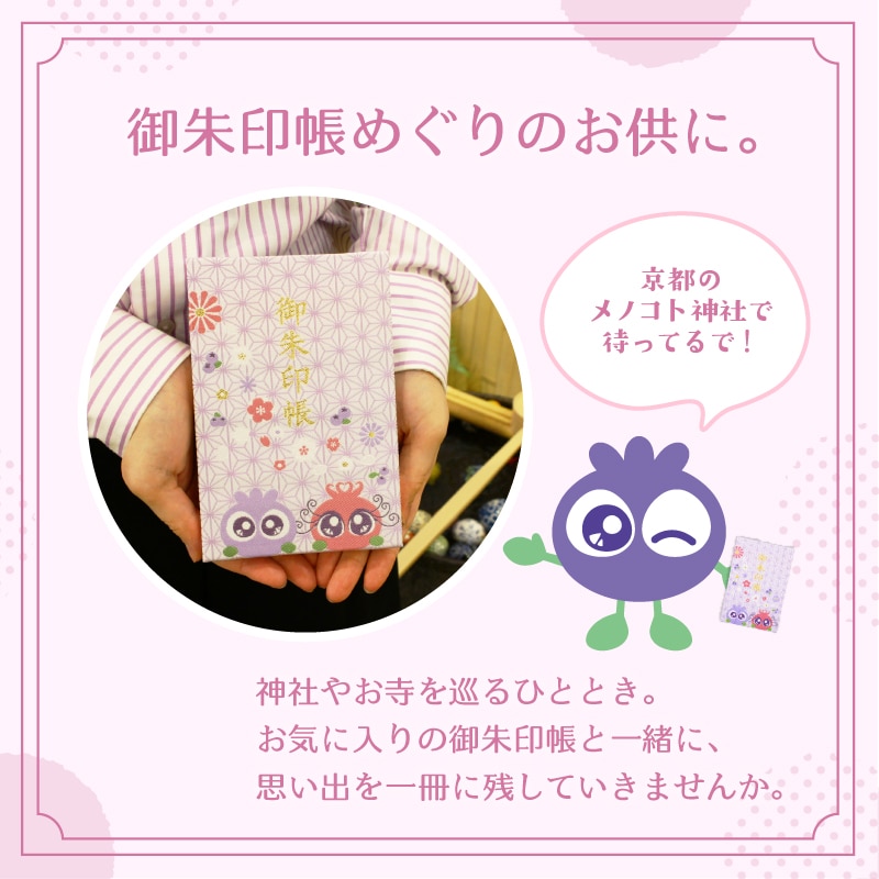 ブルブルくん御朱印帳（紫）