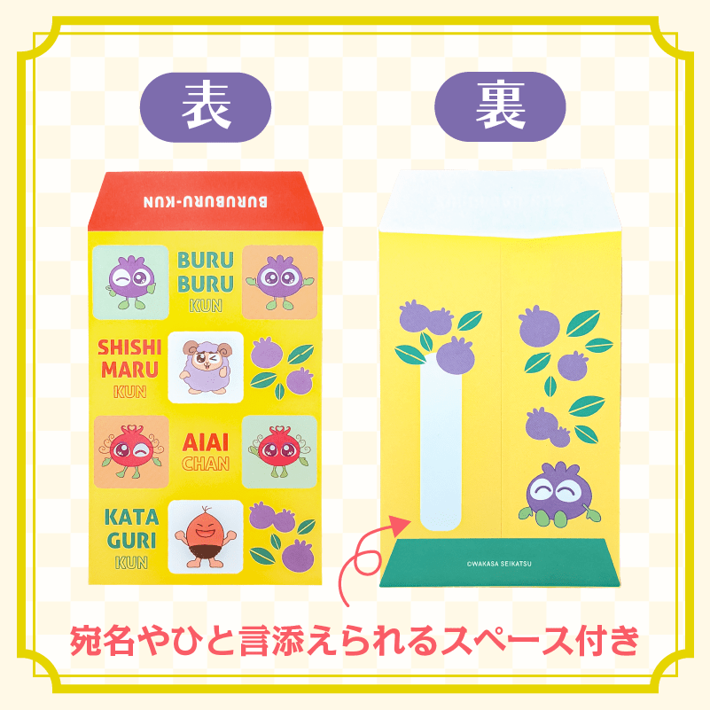 ブルブルくんポチ袋