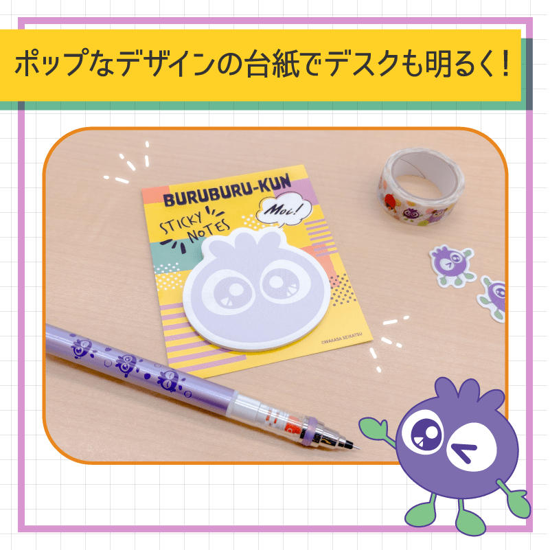 ブルブルくん ふせん