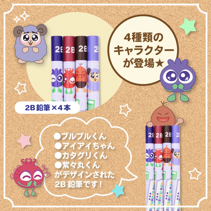 ブルブルくん 文房具セット
