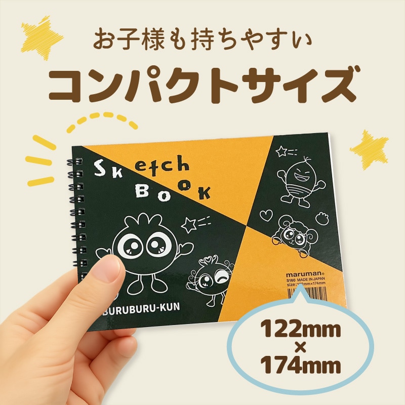 ブルブルくん スケッチブック