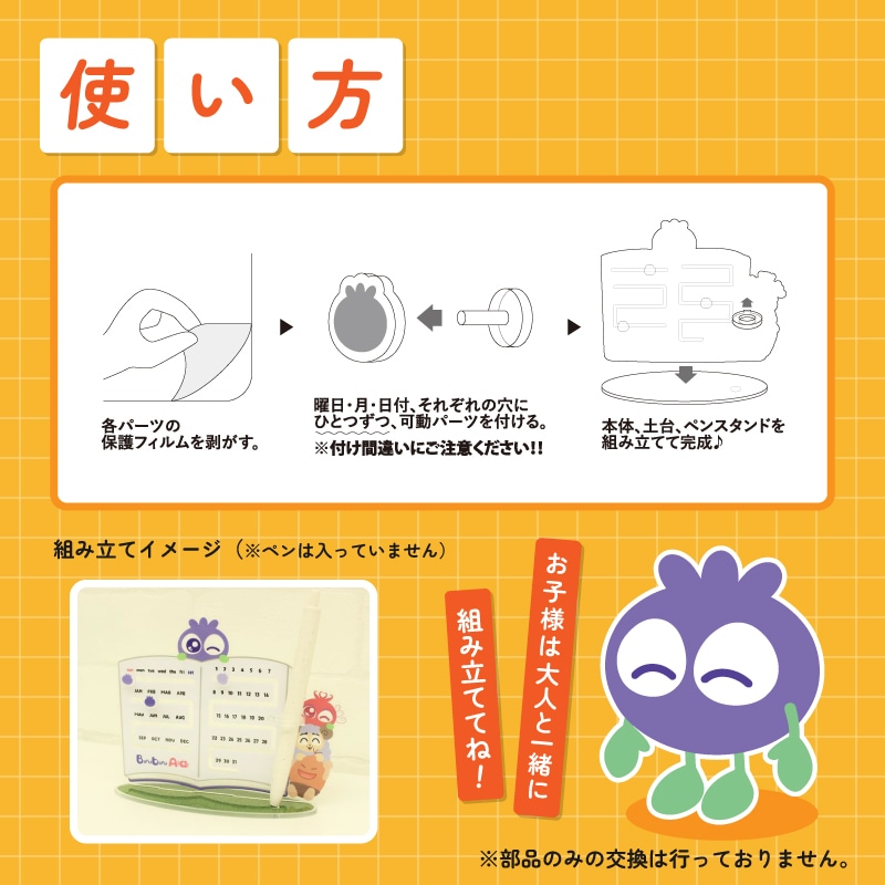 ブルブルくん万年アクリルカレンダー