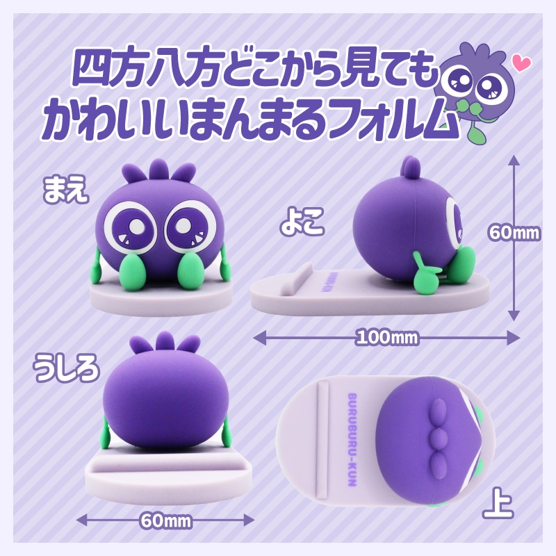 ブルブルくんマスコットモバイルスタンド
