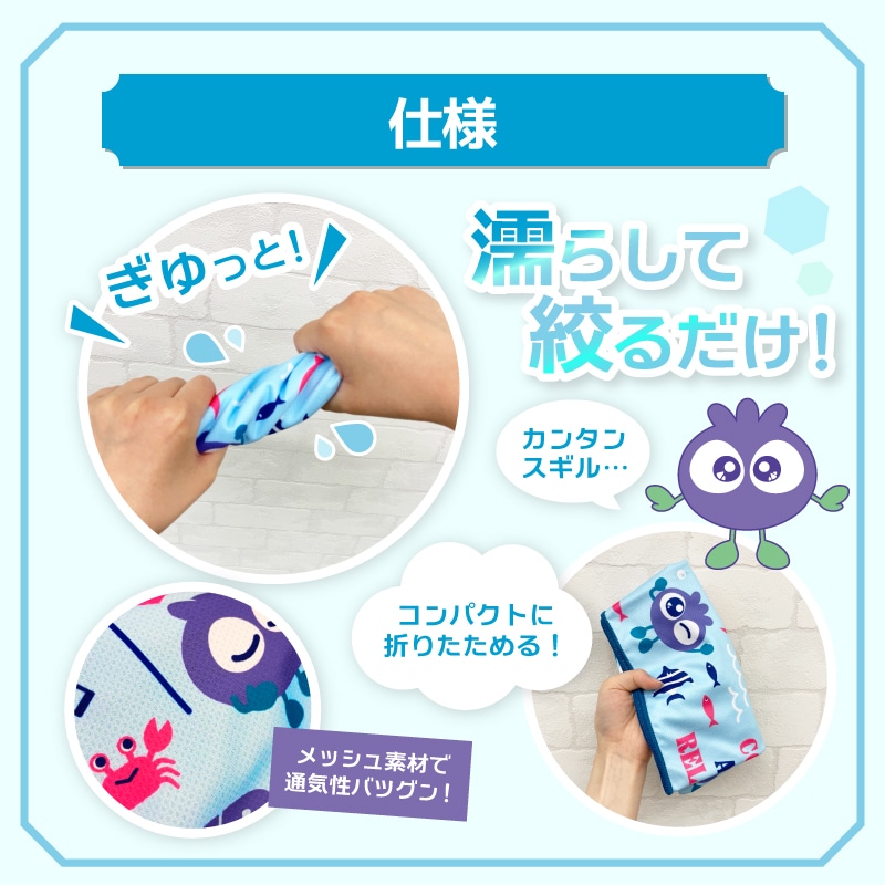 ブルブルくん 冷感タオル（マリン）