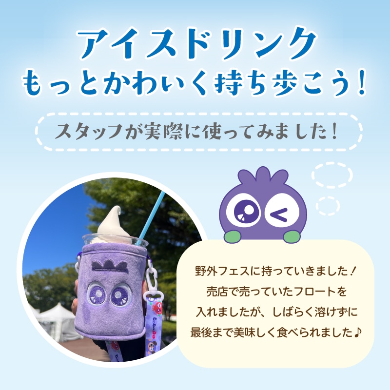 ストラップ付きカップホルダー ブルブルくん