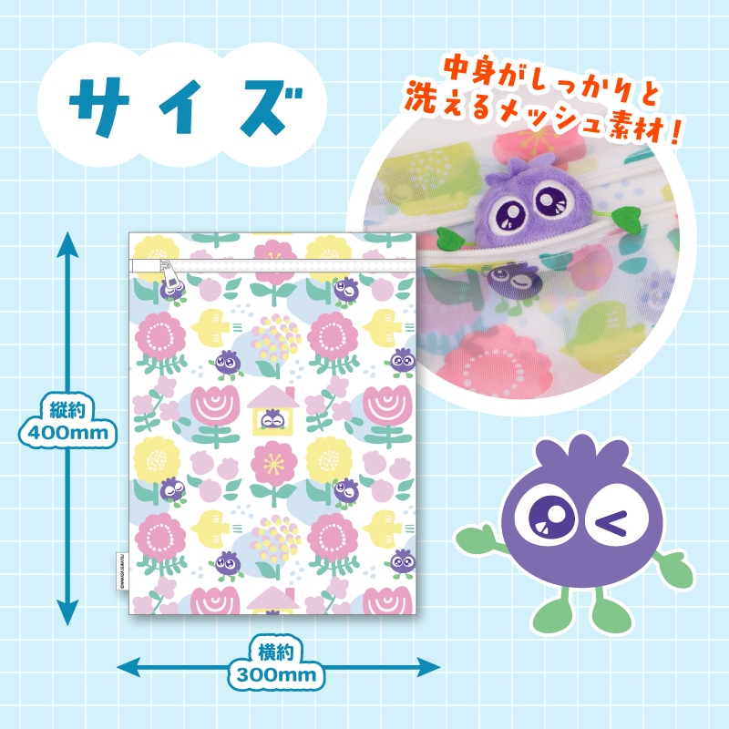 ブルブルくんランドリーネット（デラックス） デラックス