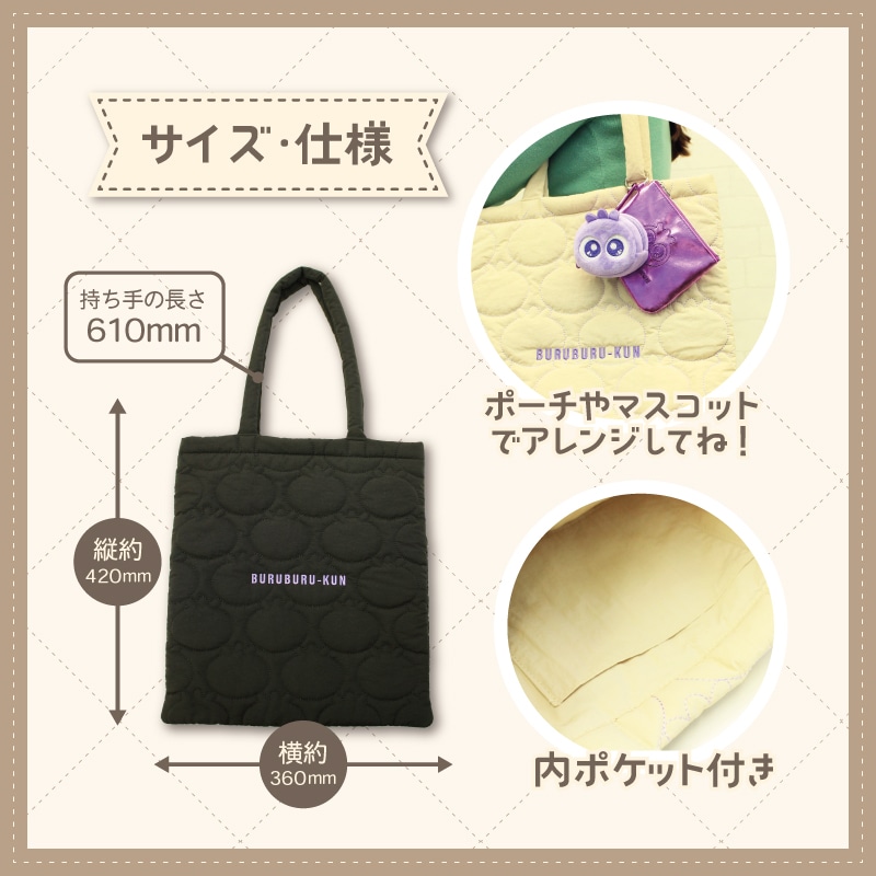 ブルブルくんキルトトート（アイボリー） アイボリー