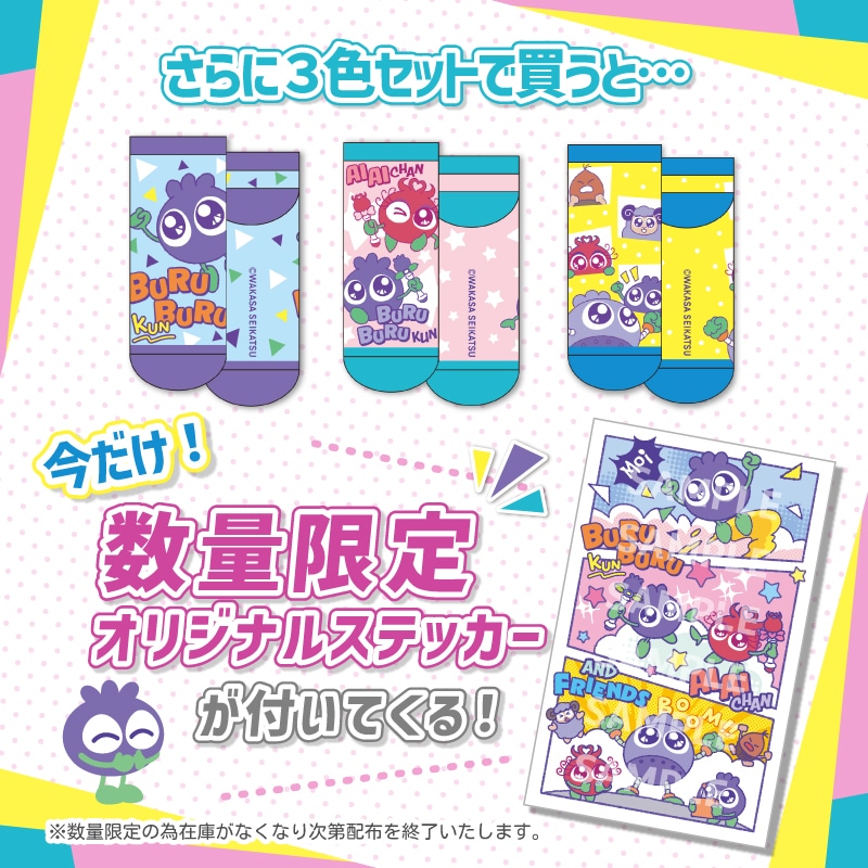 ブルブルくん靴下（ブルブルくん） ブルブルくん