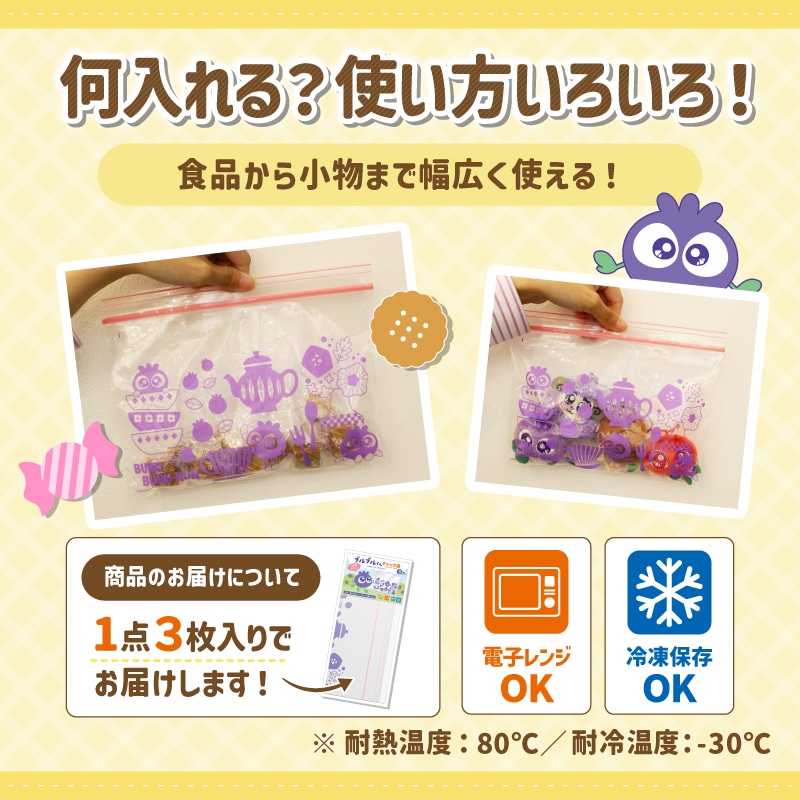 ブルブルくんチャック袋（北欧）