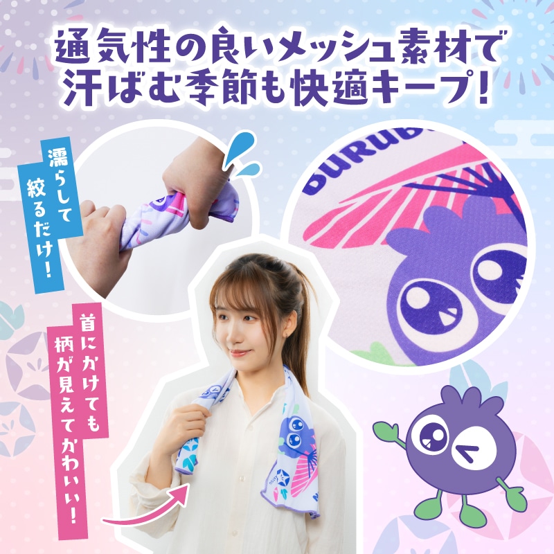 ブルブルくん 冷感タオル(あさがお)
