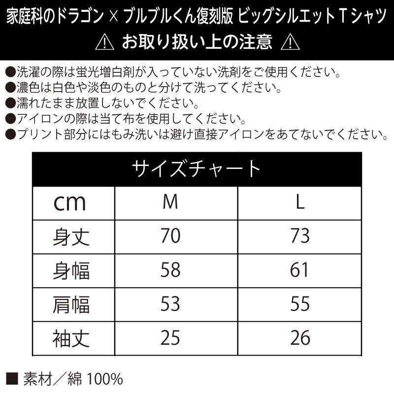 家庭科のドラゴン×ブルブルくん 復刻版ビッグシルエットTシャツ（ブラックM） ブラック M
