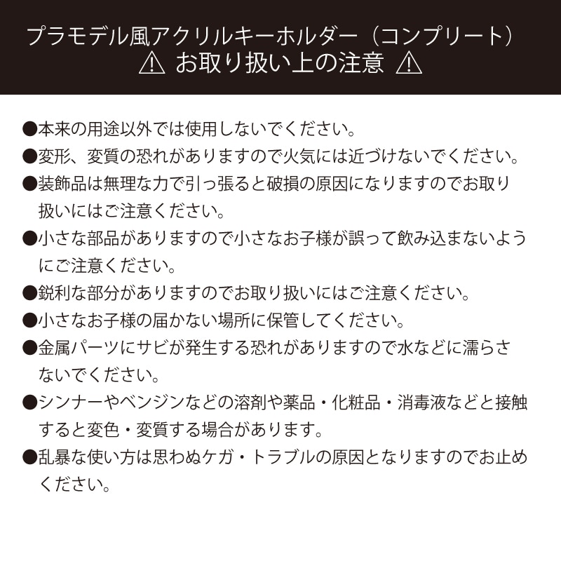 ブルブルくんプラモデル風アクリルキーホルダー（コンプリート）