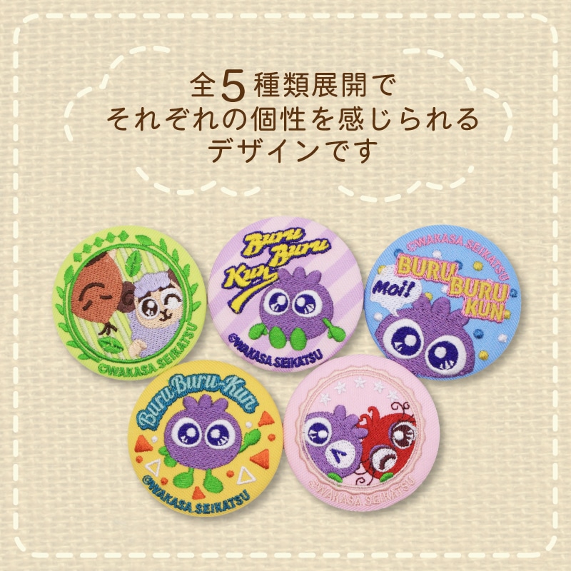 ブルブルくんランダム刺繍缶バッジ(コンプリート)