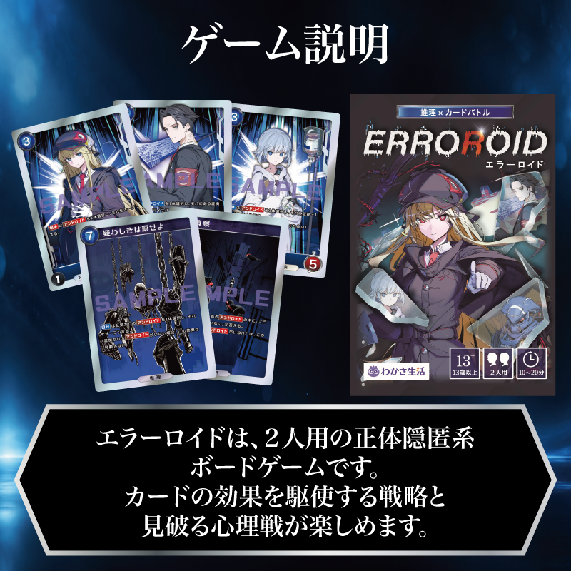 ERROROID &ERROROIDオルタナティブセット
