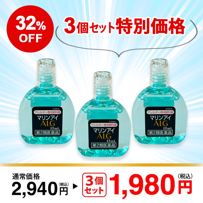 【第2類医薬品】マリンアイALG 1個