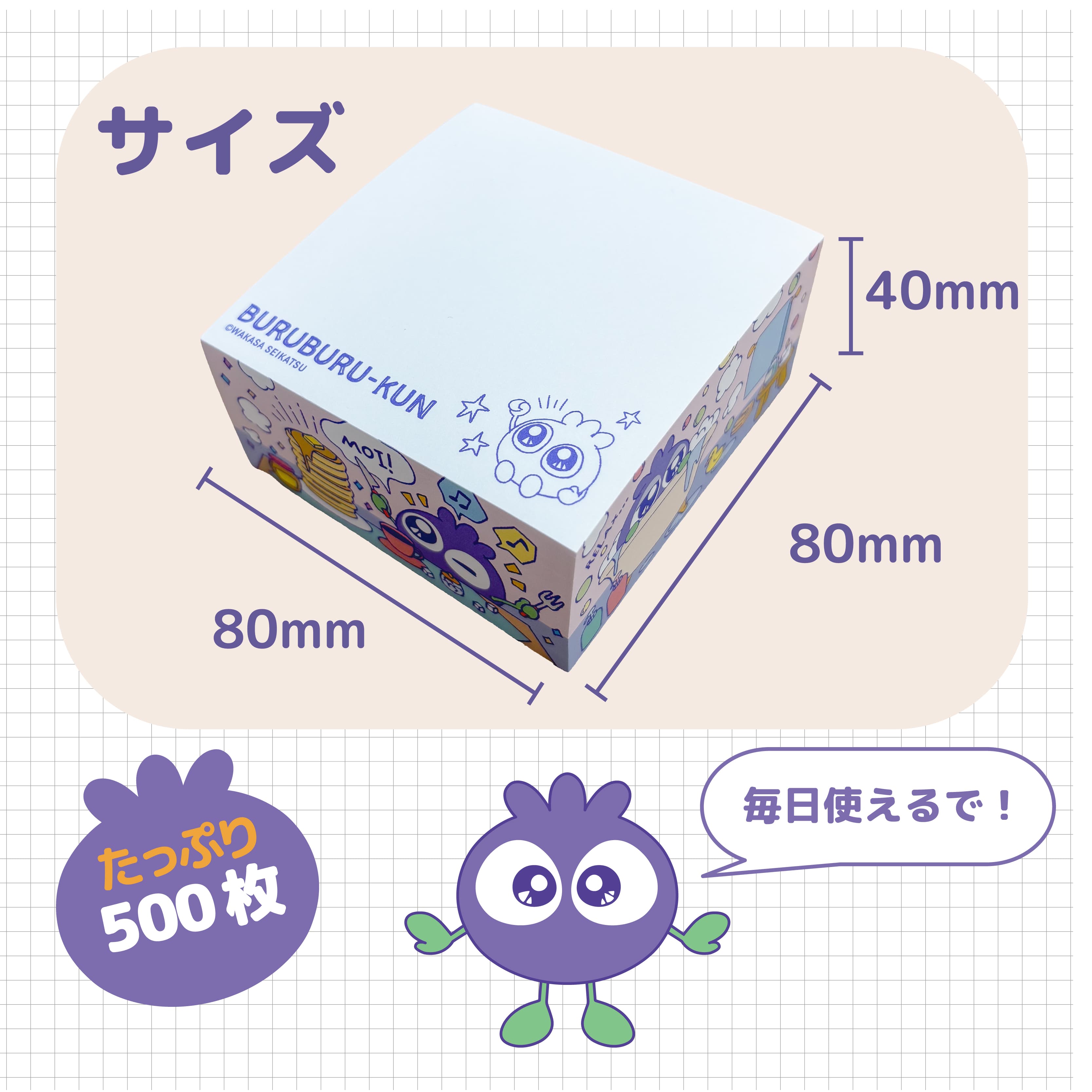 ブルブルくん ブロックメモ帳