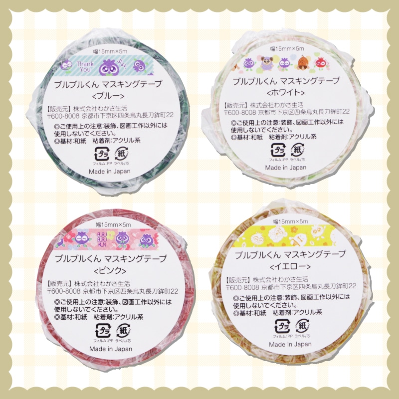 ブルブルくん マスキングテープ ブルー