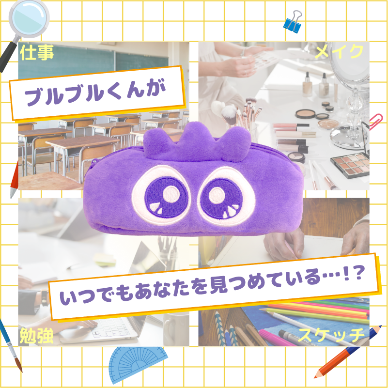 ブルブルくん ペンケース