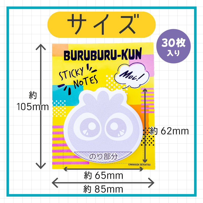 ブルブルくん ふせん