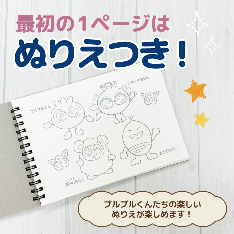 ブルブルくん スケッチブック