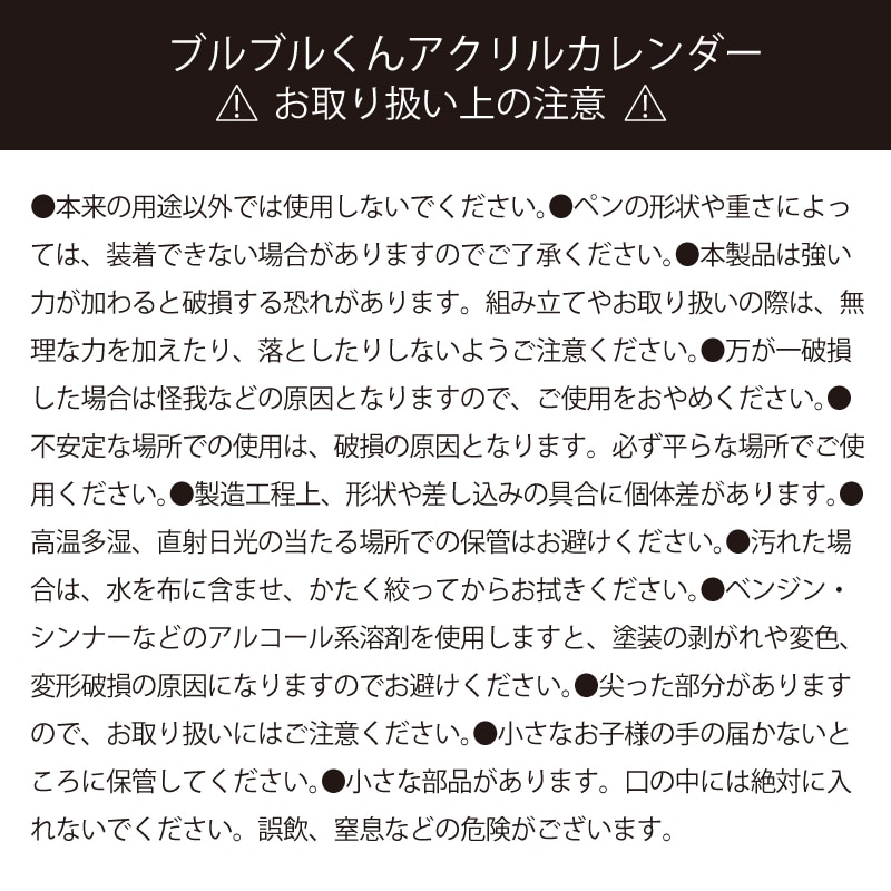 ブルブルくん万年アクリルカレンダー